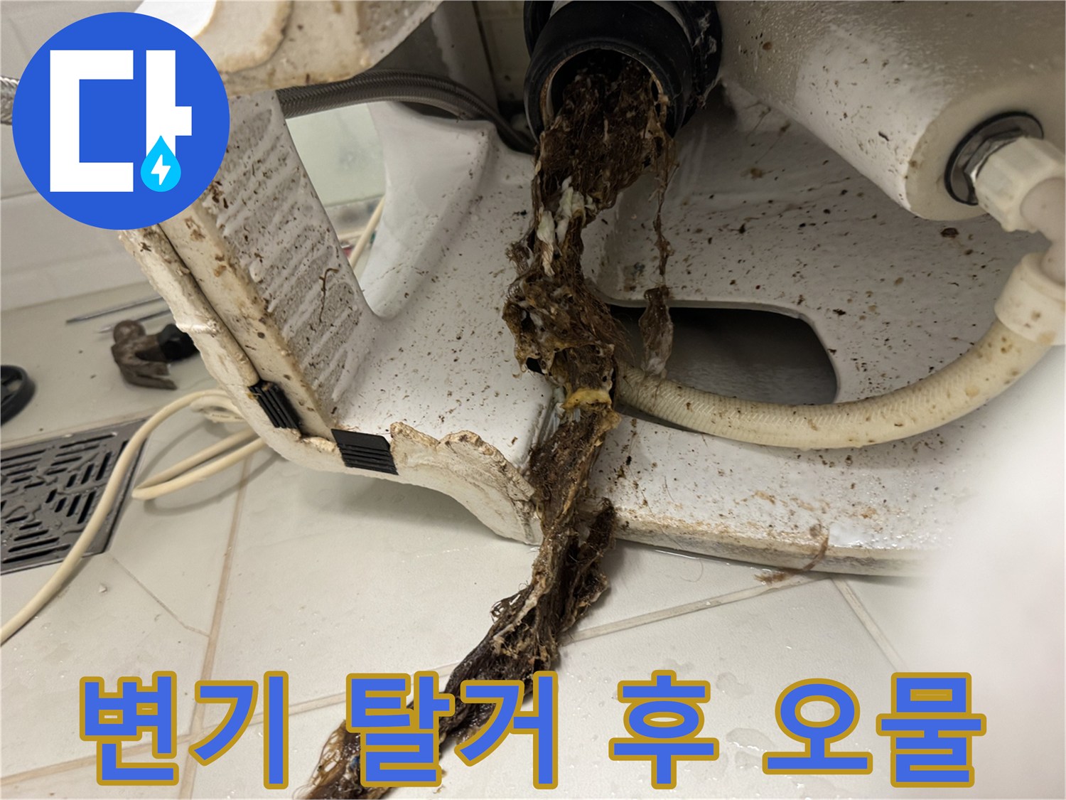 오수관-입구에서-흘러내리는-배관-찌꺼기들
