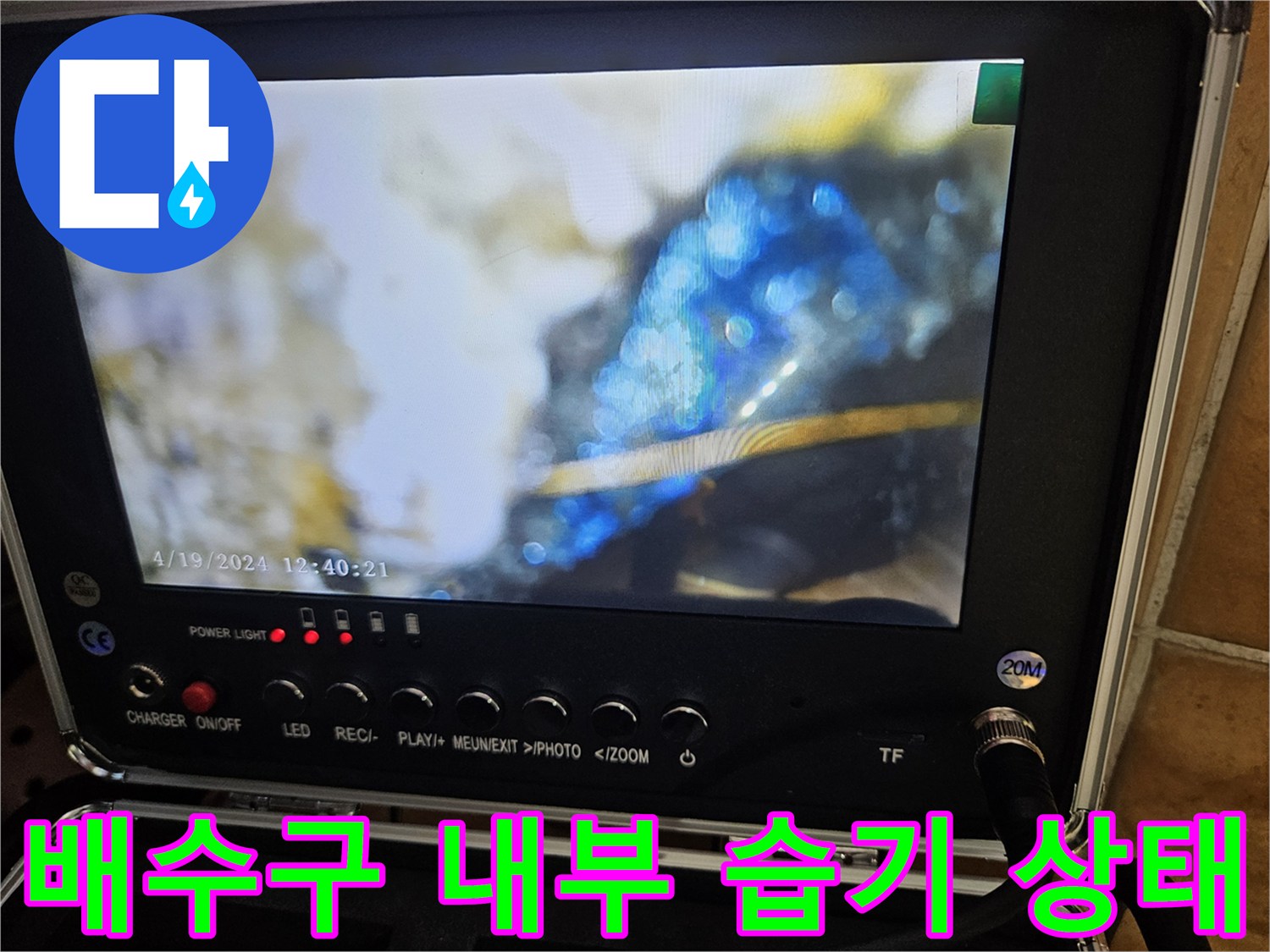 세탁실 배수관 주변의 젖어 있는 내부 모습