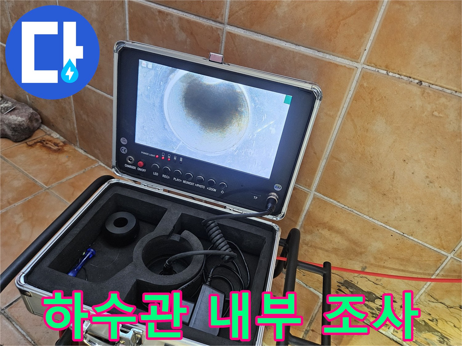 전문-장비를-이용한-배수구-내부-정밀-조사-모습