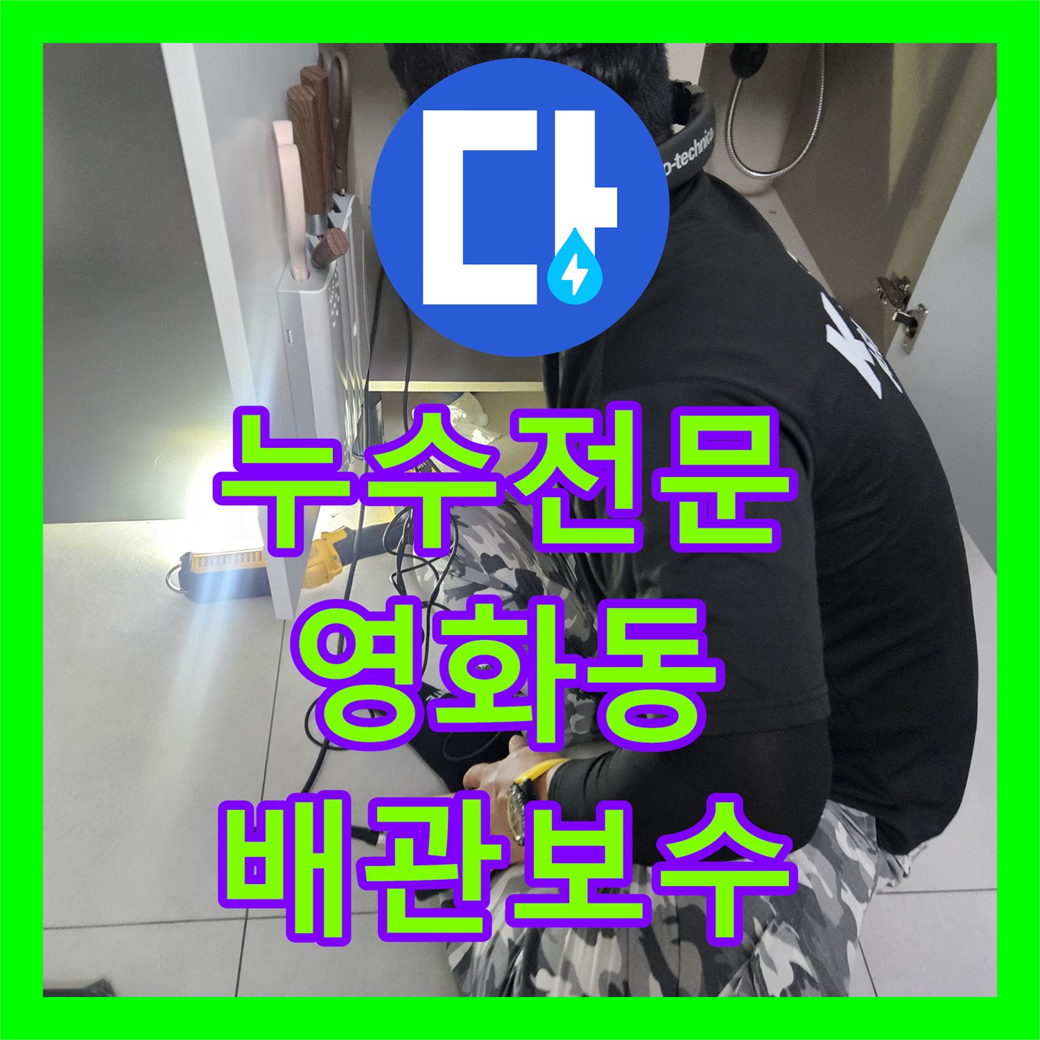 누수전문 필로티 천장 누수의 범인인 3층 온수 배관 파손 부위를 찾아 보수한 과정 수원시 장안구 영화동