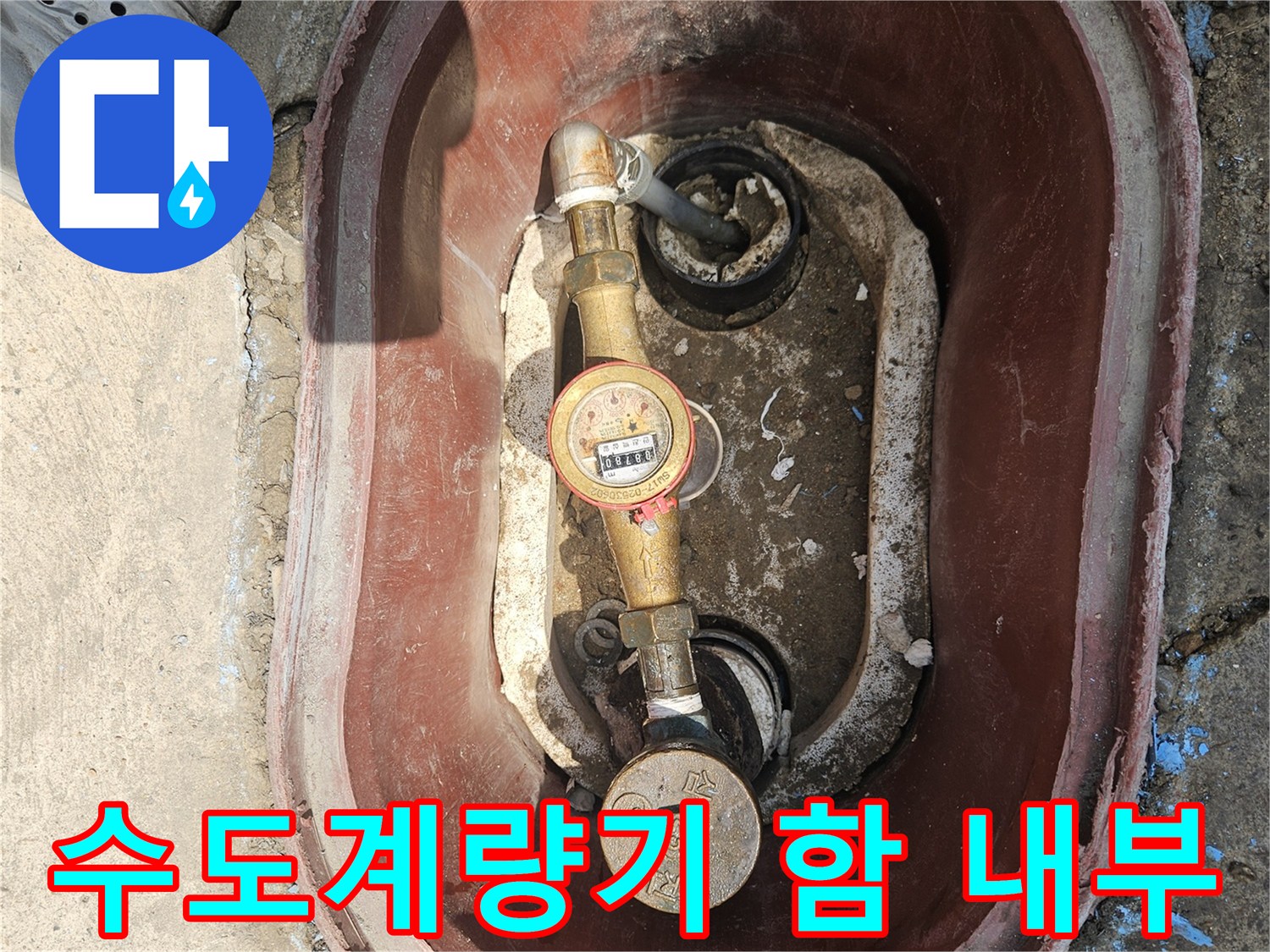 수도 계량기와 연결 배관이 보이는 외부 계량기함 모습입니다.