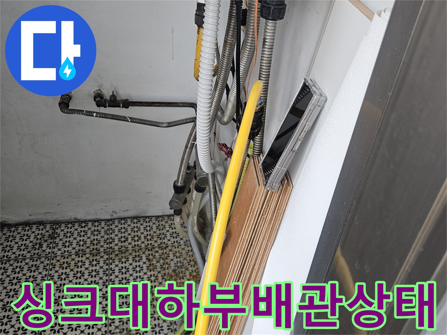 싱크대-밑-노란색-PPC-배관-및-연결구조