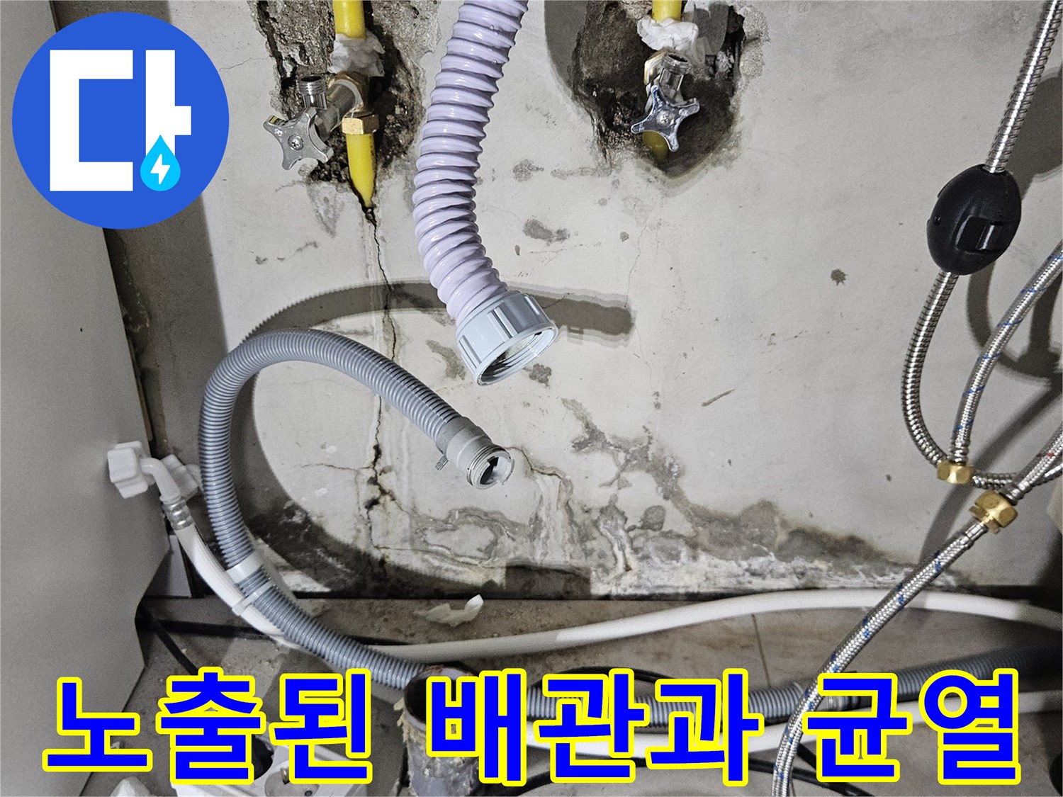 싱크대-하단-벽면의-갈라진-틈새와-매립-배관의-상태