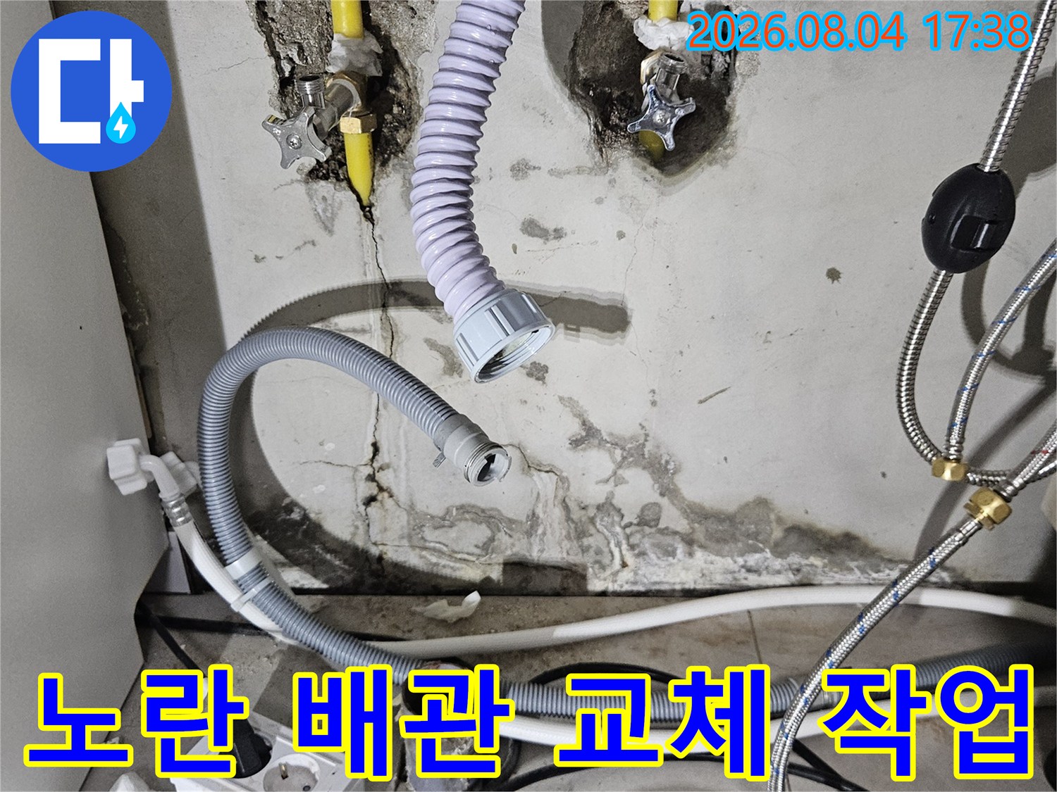 싱크대 하부 노출된 온수 배관의 파손 부위를 새 관으로 수선함