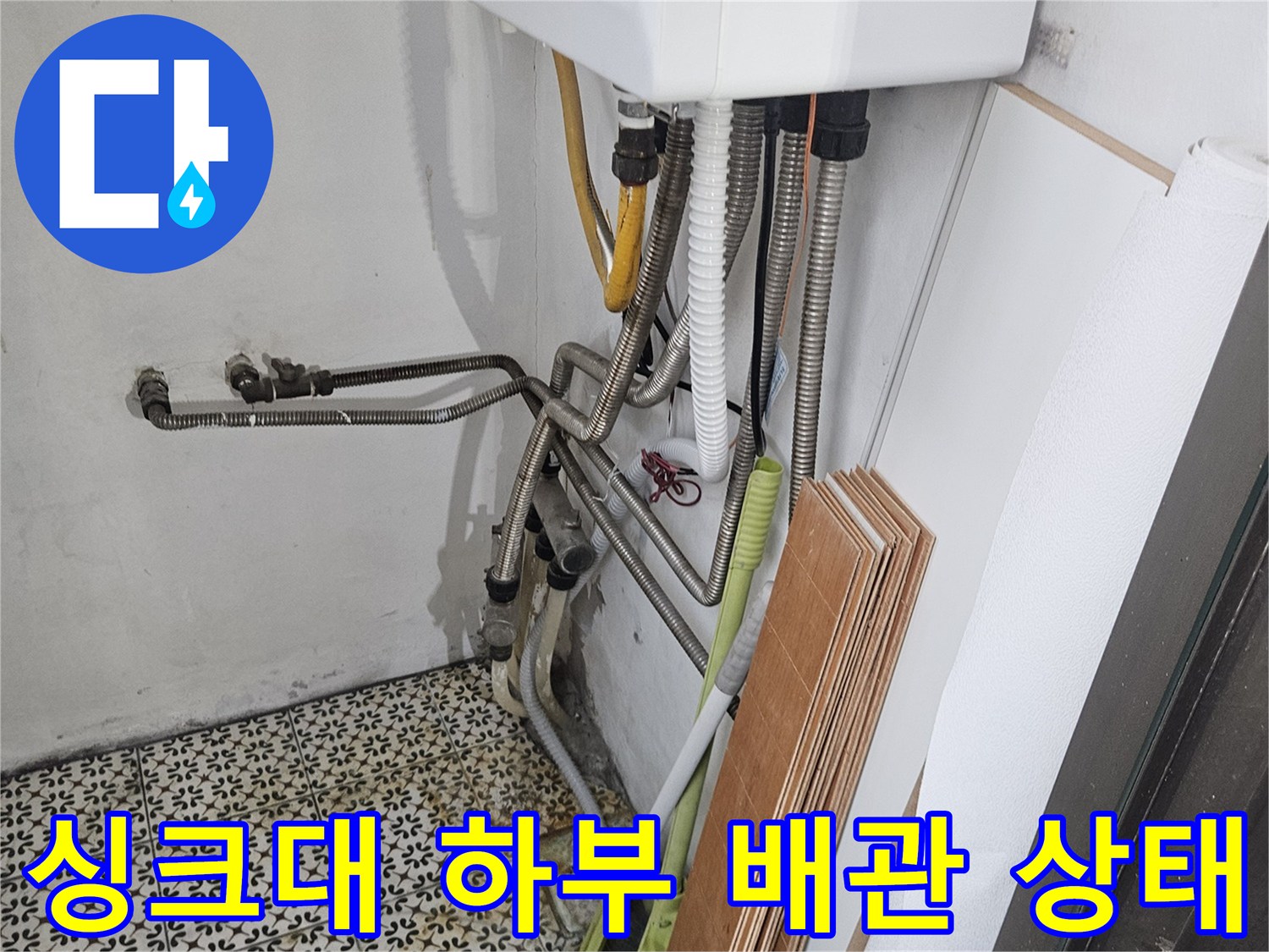 싱크대-하부장-내부-배관-연결-부위-점검-모습