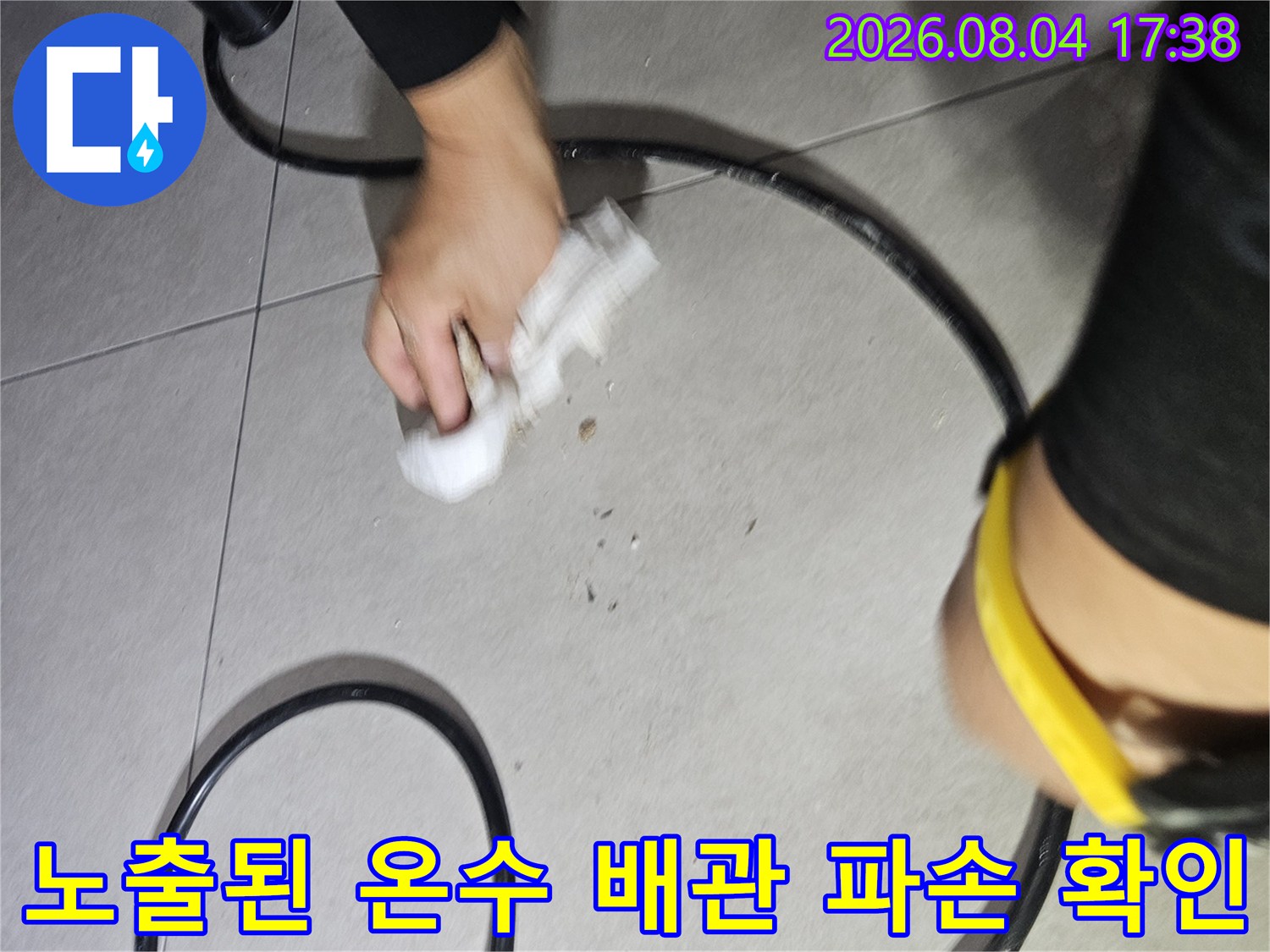 파단이 발생한 노랑색 보온재 속 온수 배관을 면밀히 조사하는 모습