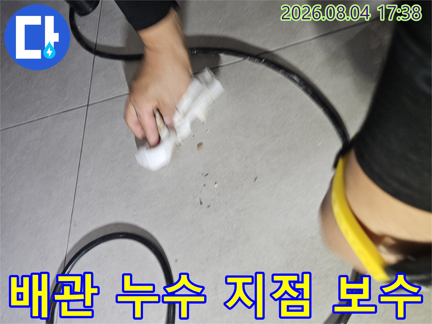 파손된 배관 부위를 제거하고 신규 온수관으로 교체하는 공사 장면