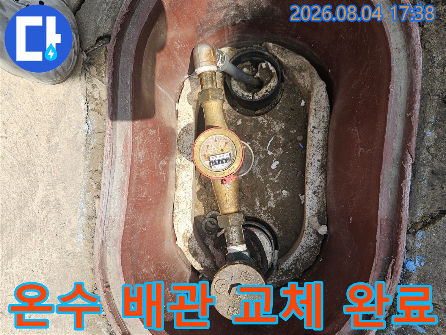 파손된 온수 파이프를 확인하고 새 자재로 수리한 모습