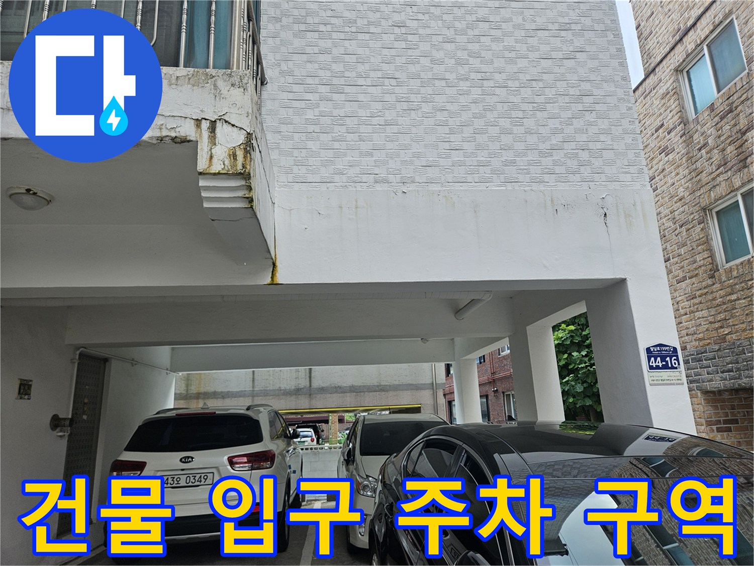 필로티 건물-주차 가능한 하부 공간 전경