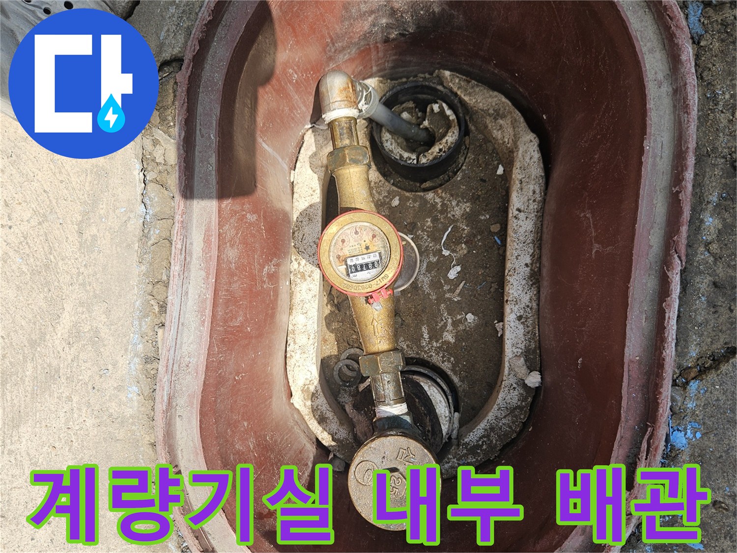 흙과 이물질이 있는 계량기함 내부의 배관 모습