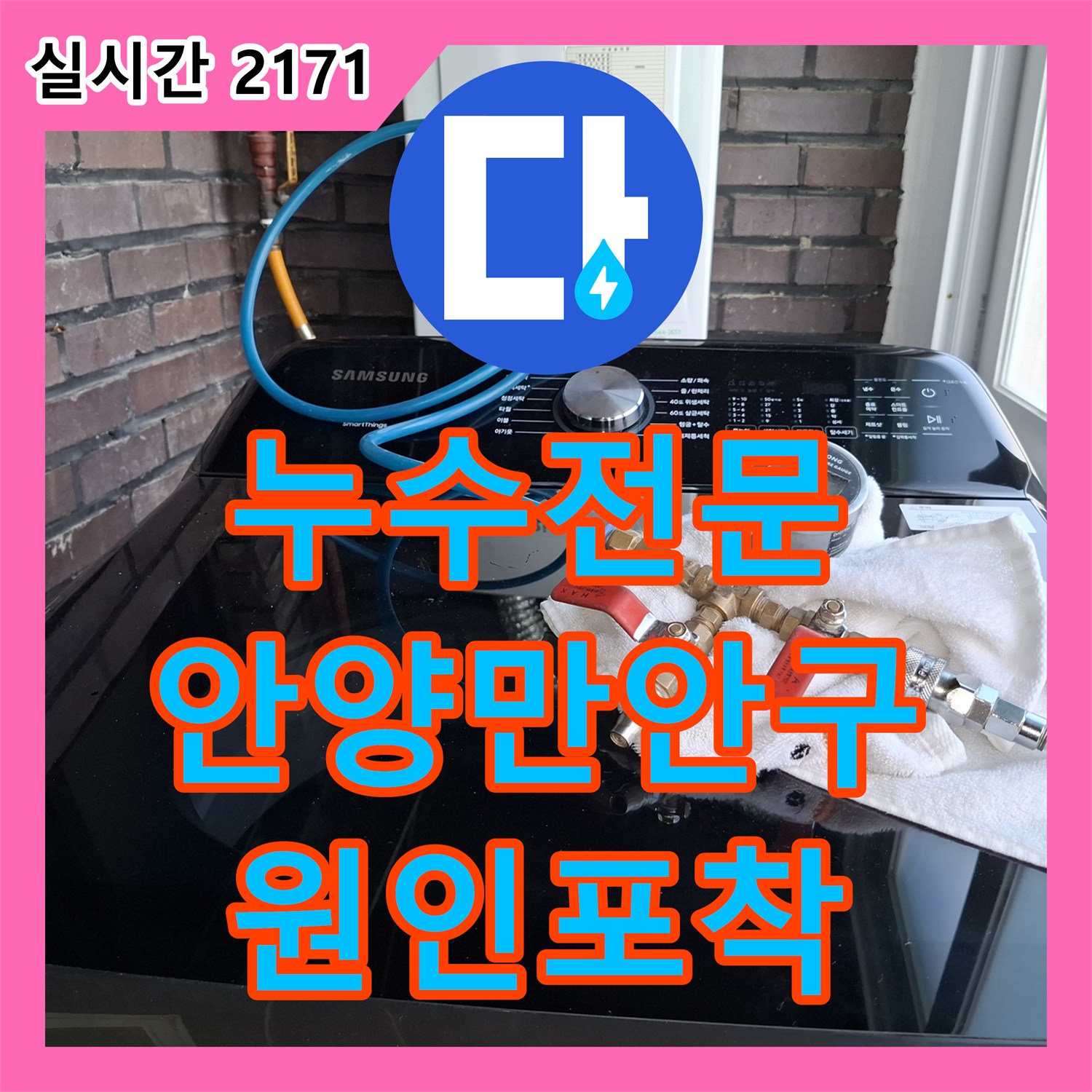 누수전문 디지털 압력계 테스트로 방수 오판을 바로잡고 배관 수리한 경기 안양시 만안구 안양동 사례
