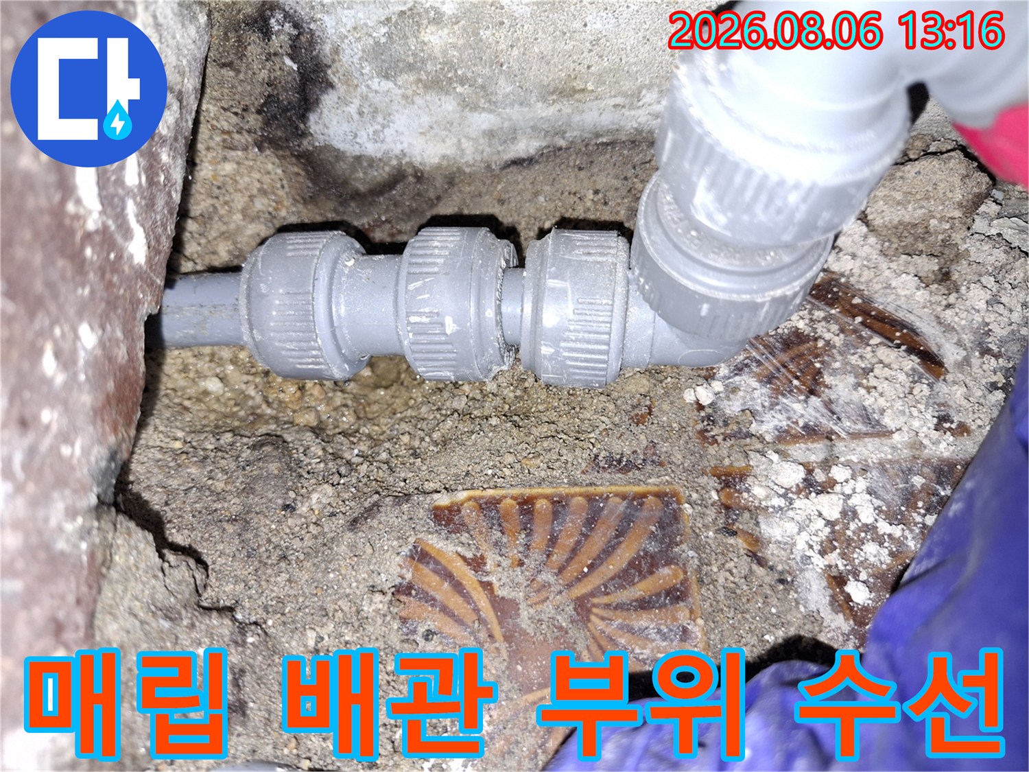 손상된 배관 연결 부위를 제거하고 새 부품으로 교체하여 누수를 차단하는 과정