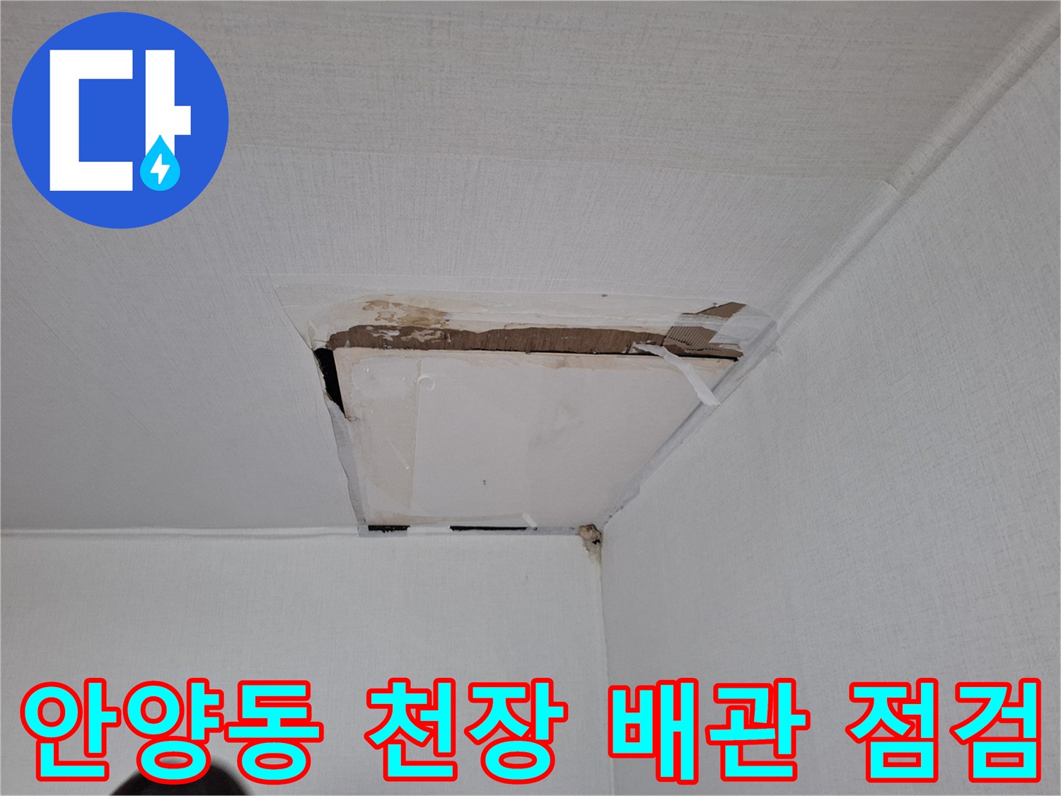 천장-내부-배관-연결-부위-및-주변-상태