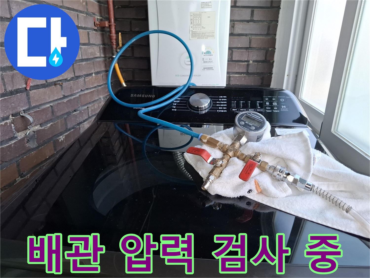 파란색 호스와-연결된-수도 배관 기밀 테스트 장비