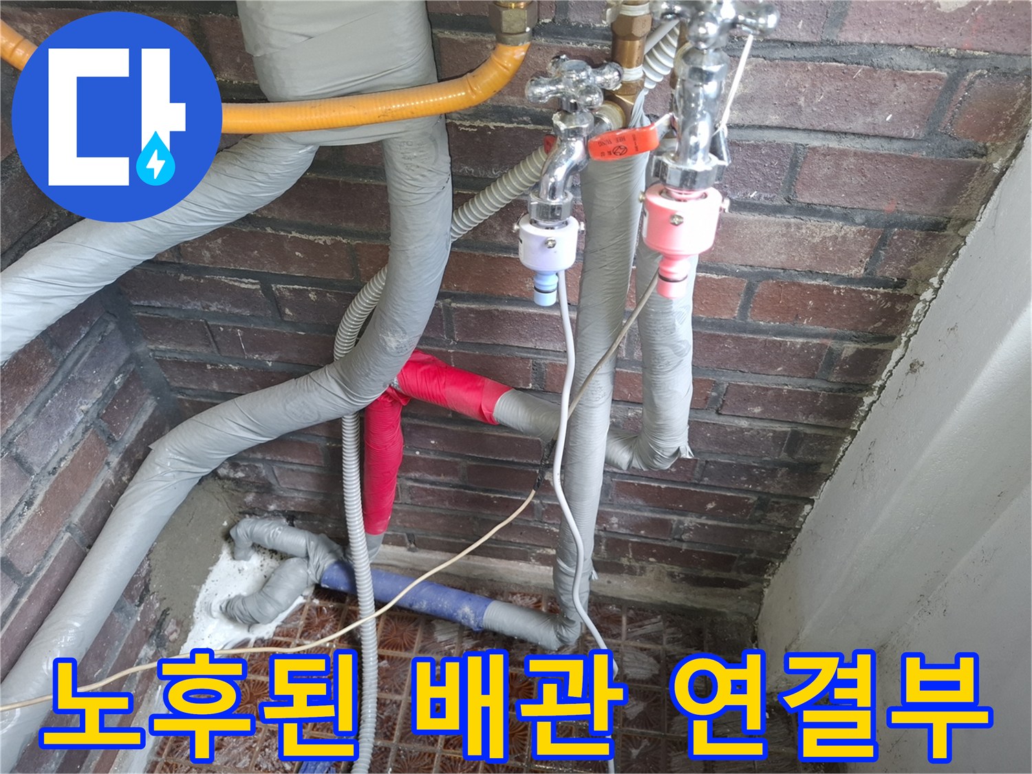 파손된-PVC 배관 조인트와 틈새가 벌어진 모습