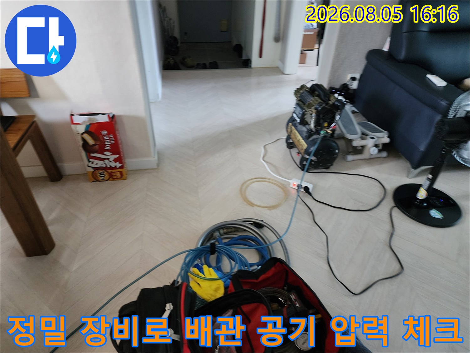 누수 탐지를 위한 배관 기밀 시험과 관련 도구 세팅 모습