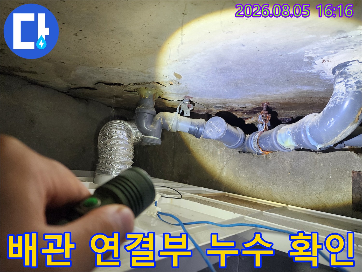 조명 장치로 비춘 배관의 굴곡진 구간과 연결 부위