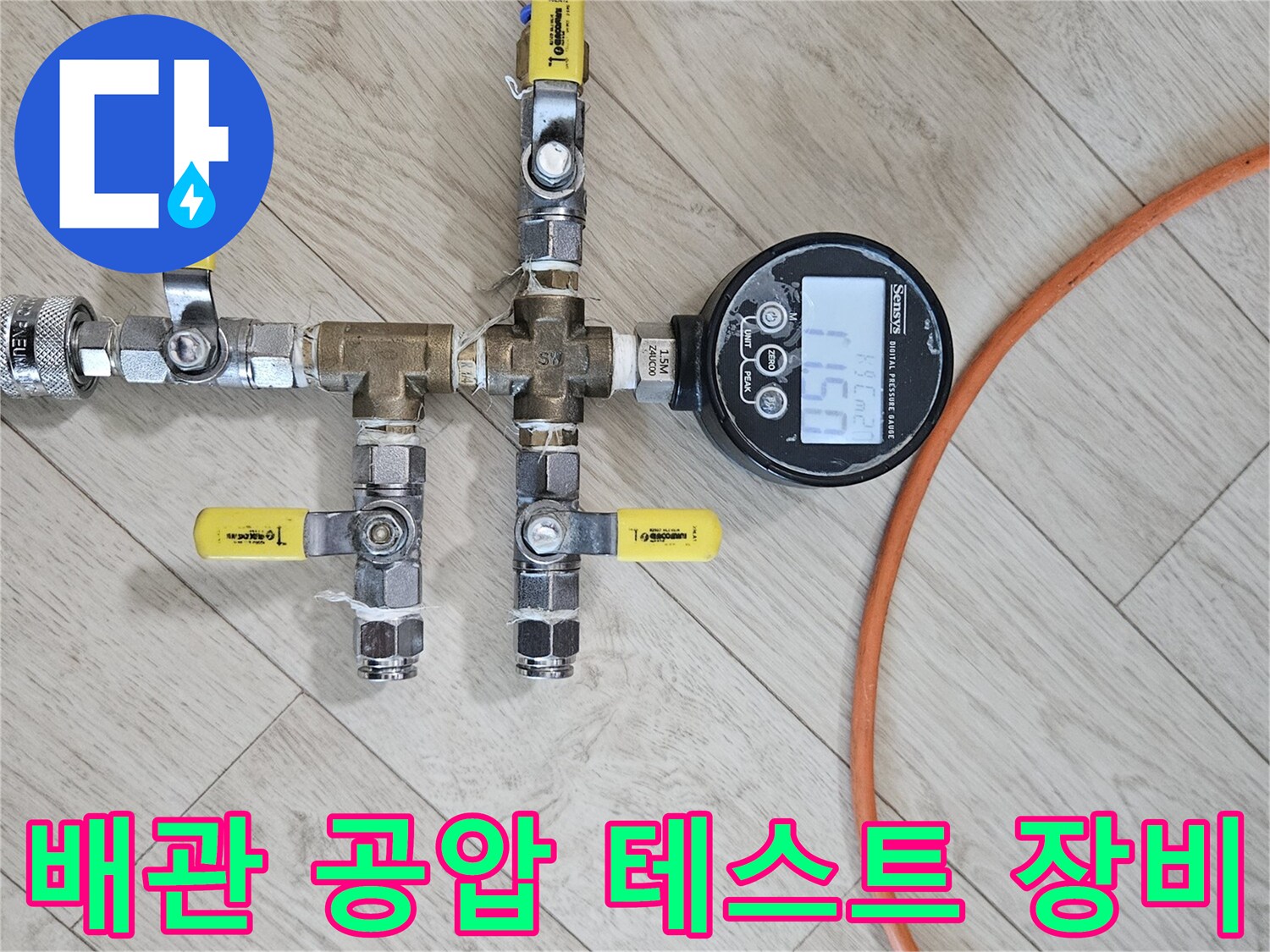 수도-배관의-기밀성을-확인하기-위한-공압-측정-장치-연결
