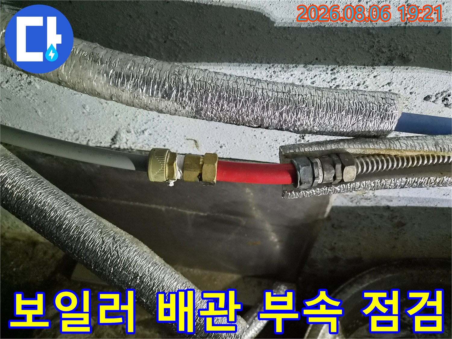 금속 재질의 밸브와 연결된 붉은색 고무호스 구간 확인