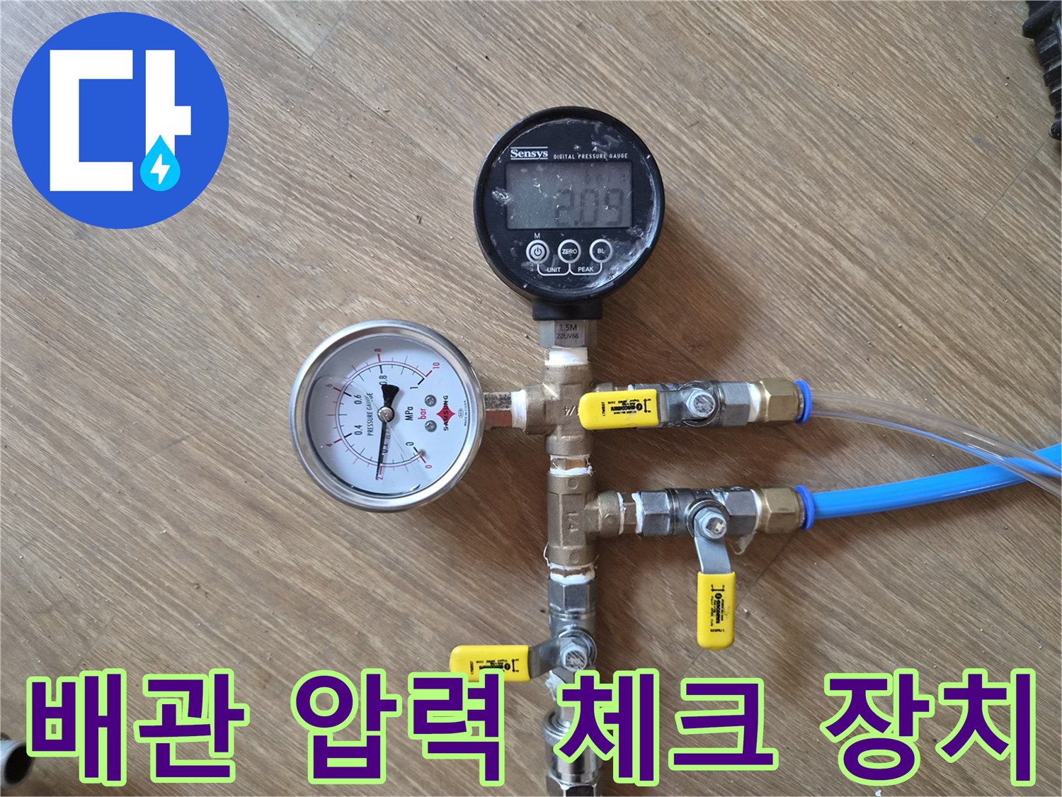 디지털 압력계와 밸브가 연결된 배관 검사 장비 모습