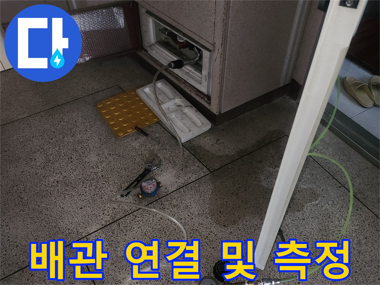 연결-호스를-통한-직수-배관-압력-측정-장비