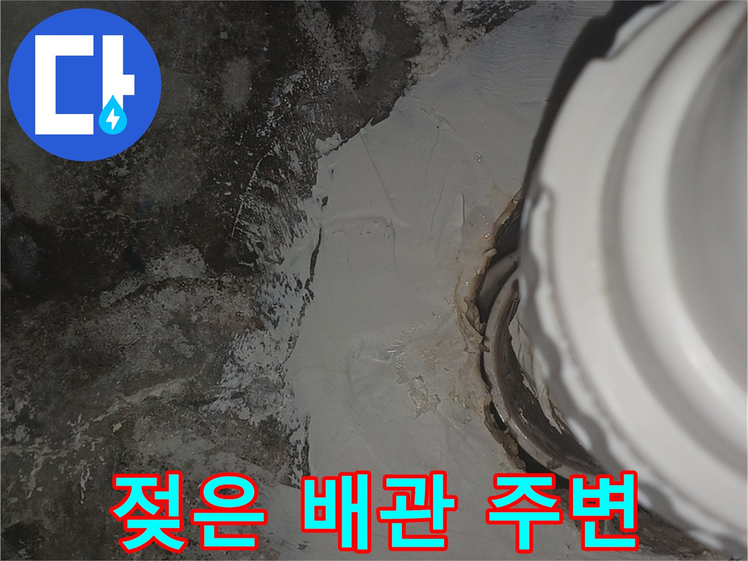 화장실-천장-배관-주위의-곰팡이와-습기-현황