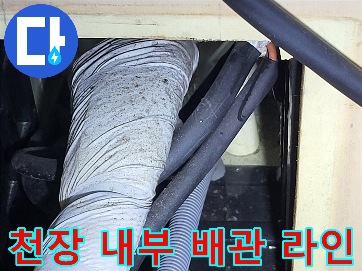 운중동 현장의-천장 내 보온재 및 주름관 상태