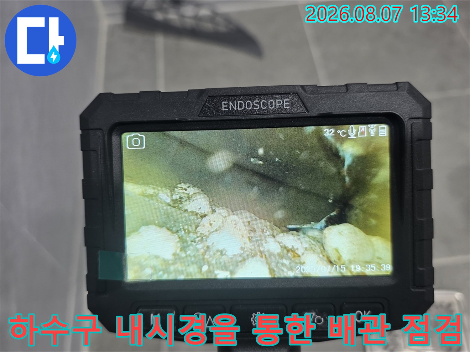 전용 내시경 카메라를 사용하여 촬영한 배관 내부의 실시간 모습