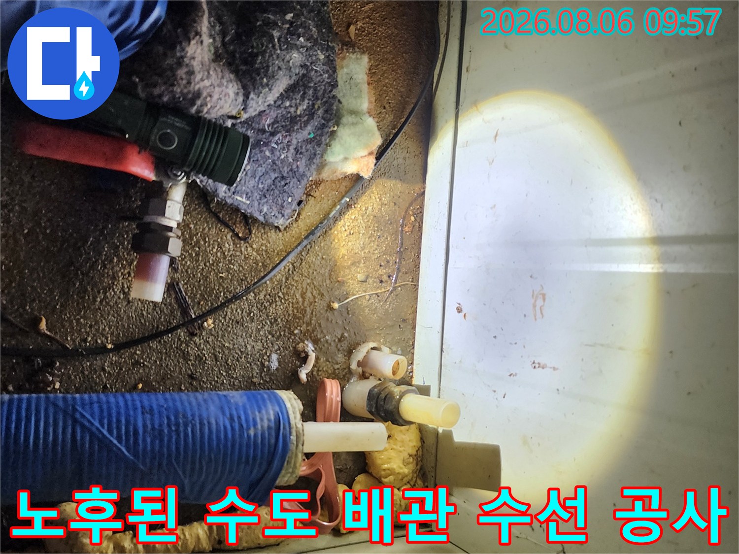 보온재 안쪽의 파손된 직수 배관을 교체한 모습