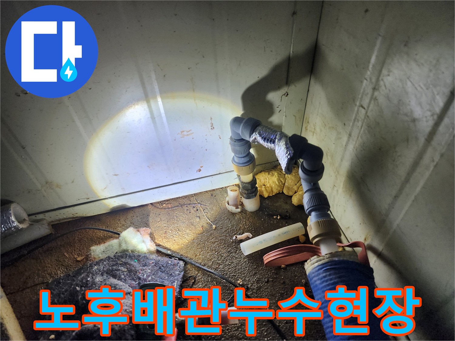 은색 보온재가 씌워진-배관의 누수 지점 정밀 진단