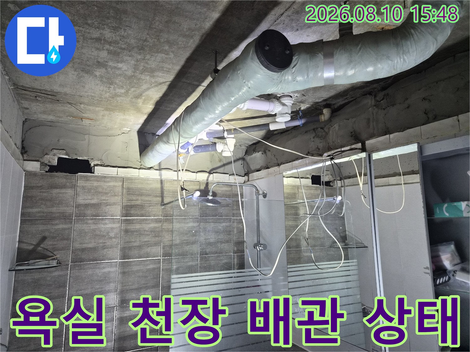 고양시 덕양구 아파트 - 노후된 욕실 천장 하수 배관의 모습입니다.