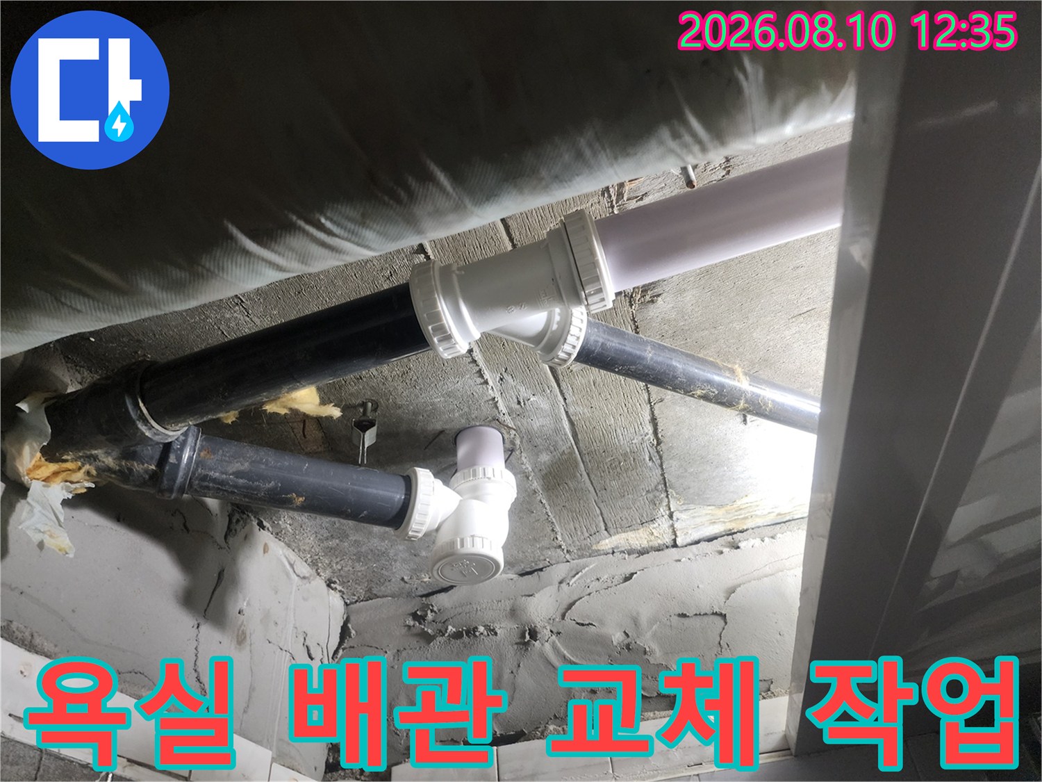 고양시 덕양구 현장의-새로 교체된 하수 배관 연결 부위 모습