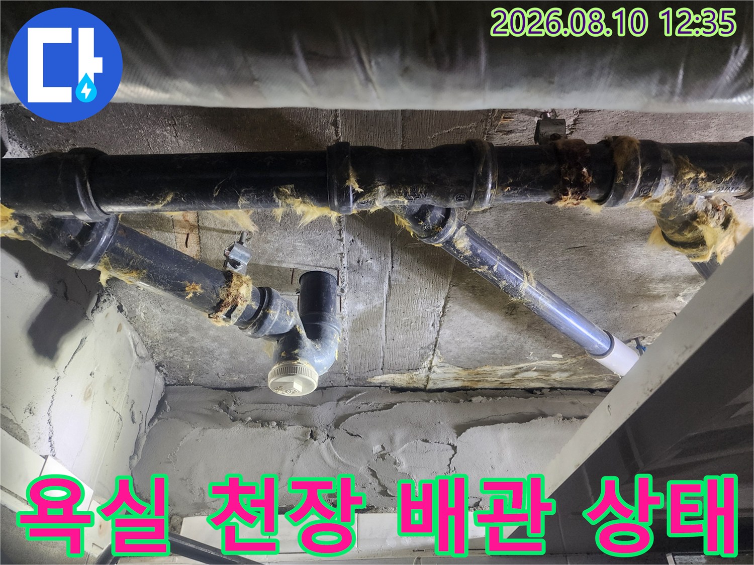 덕양구 아파트-노후된 하수 배관과 훼손된 보온재 모습