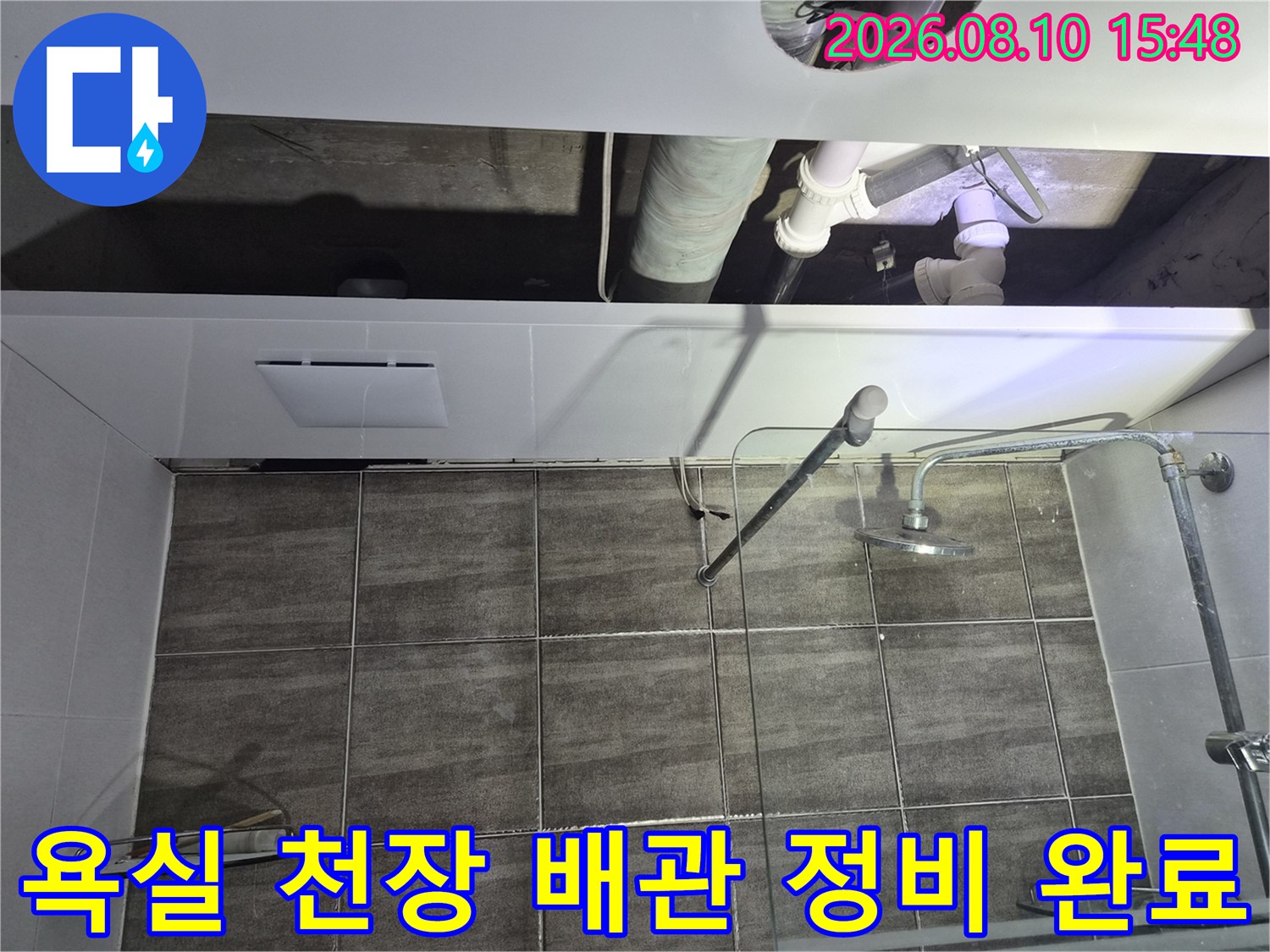 새로운 하수 배관으로 교체된 욕실 천장 내부 모습 - 덕양구 작업 현장