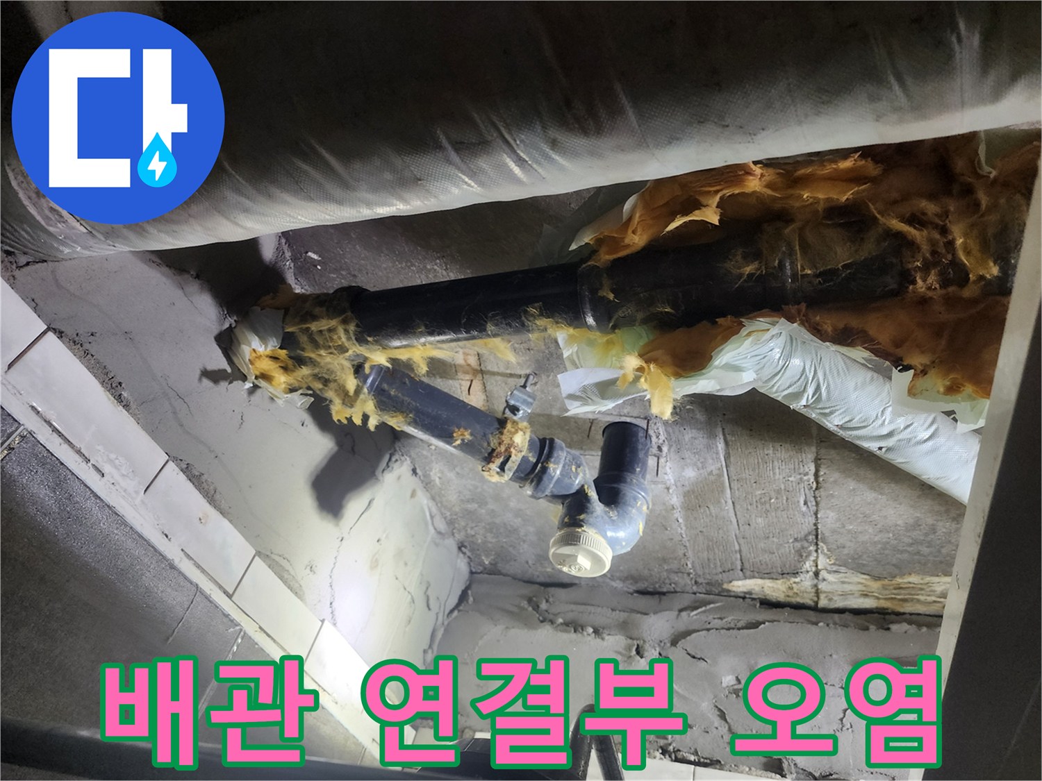 오염된-하수-배관-연결-부위의-상세-모습