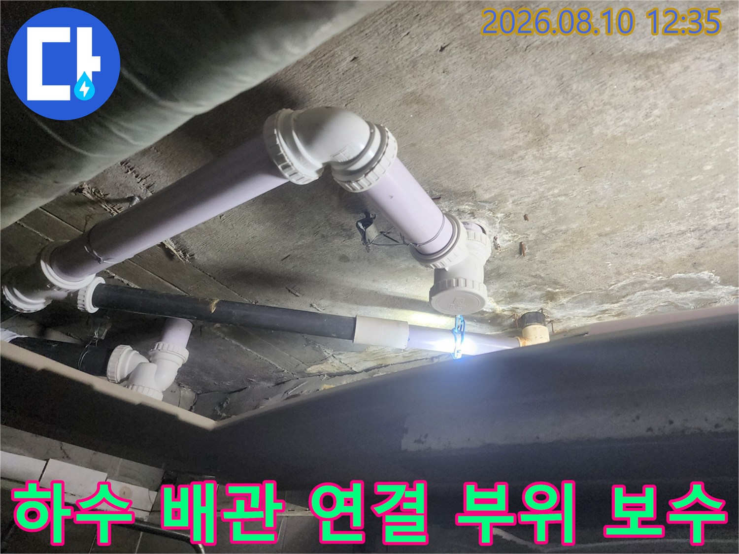 천장 내부의 하수 배관 연결 지점에서 발생하는 누수를 잡기 위해 배관을 재시공하는 장면입니다.