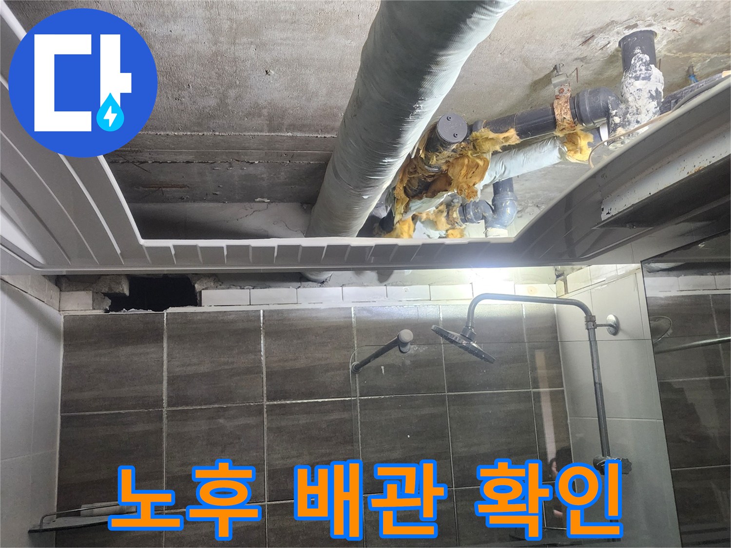 화장실 내부-배관 연결 부위의-습기 및 오염 상태