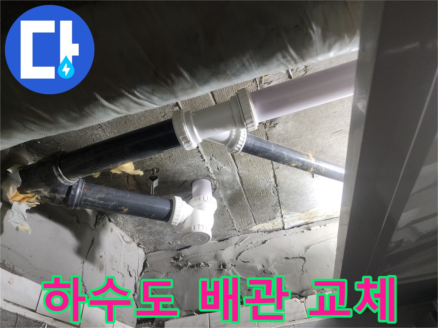 화장실 천장 내부-새로 시공된 흰색 PVC 배수관과 연결 부속 상세 모습