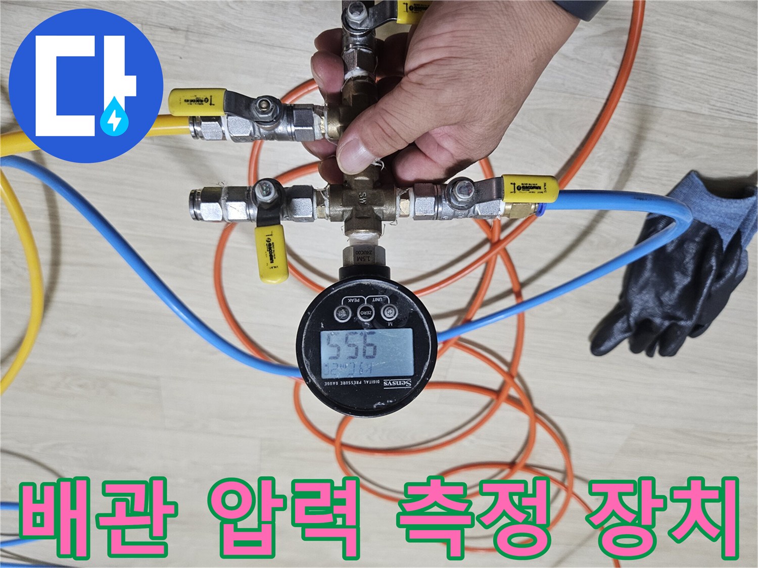 배관-연결부와-디지털-압력계가-결합된-검사-모습