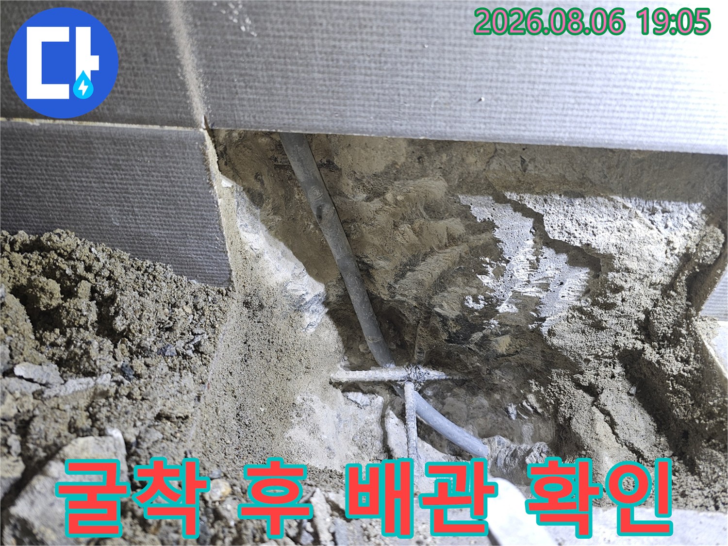 누수 지점을 찾기 위해 파낸 벽면 내부의 배관