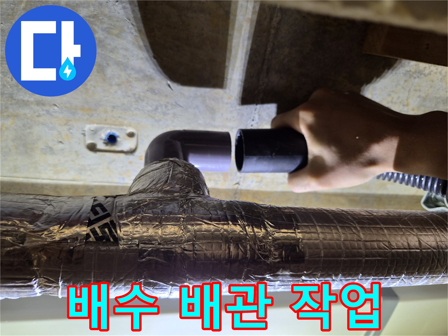 보온재-마감된-에어컨-배수-배관-연결부
