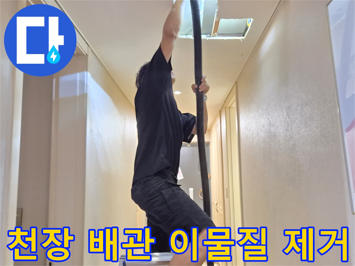 사다리 위에서-에어컨 드레인 호스를 점검하는 엔지니어의 모습