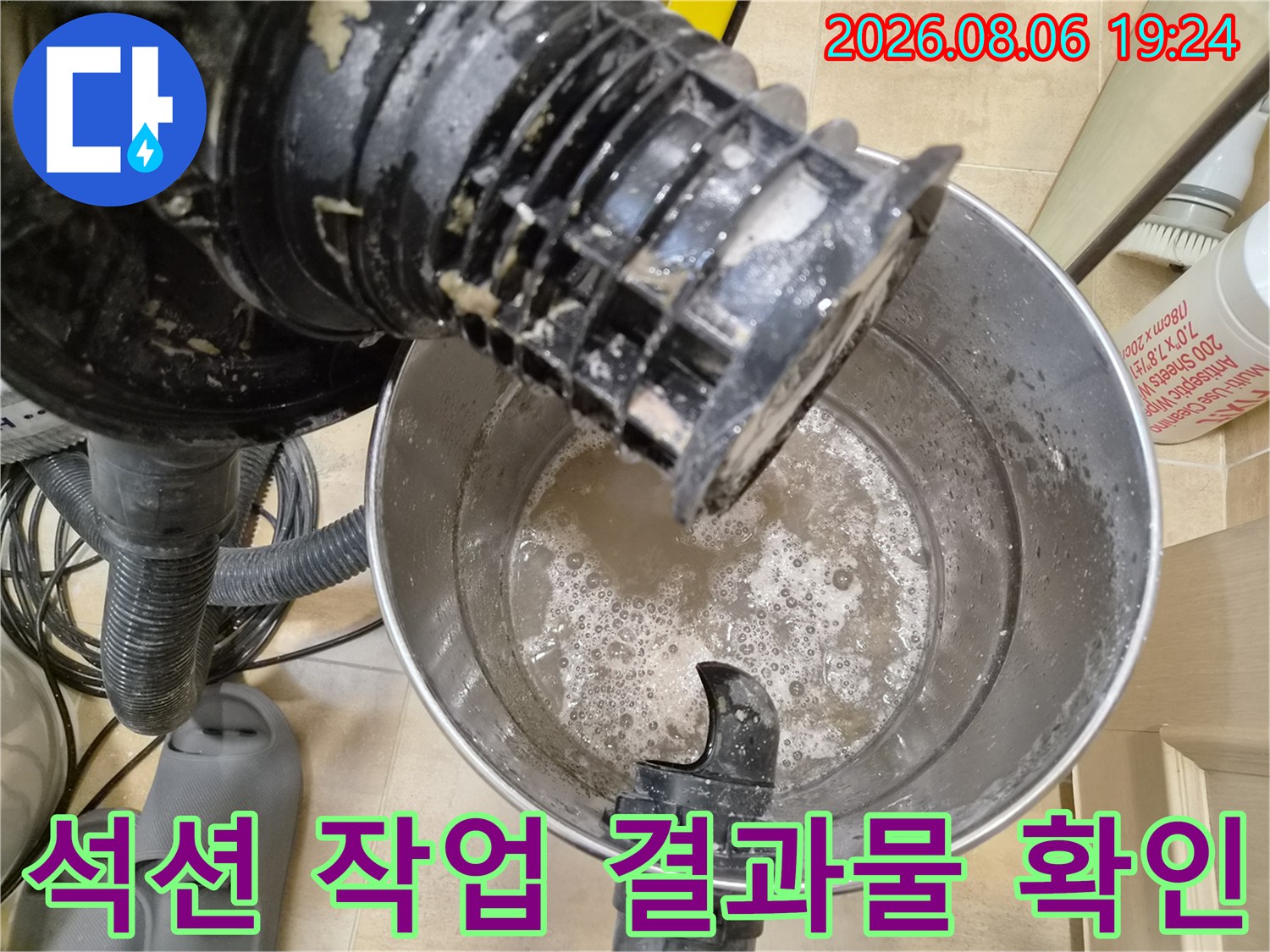 에어컨 배수관 청소-석션 장비로 추출된 오염된 물과 찌꺼기들