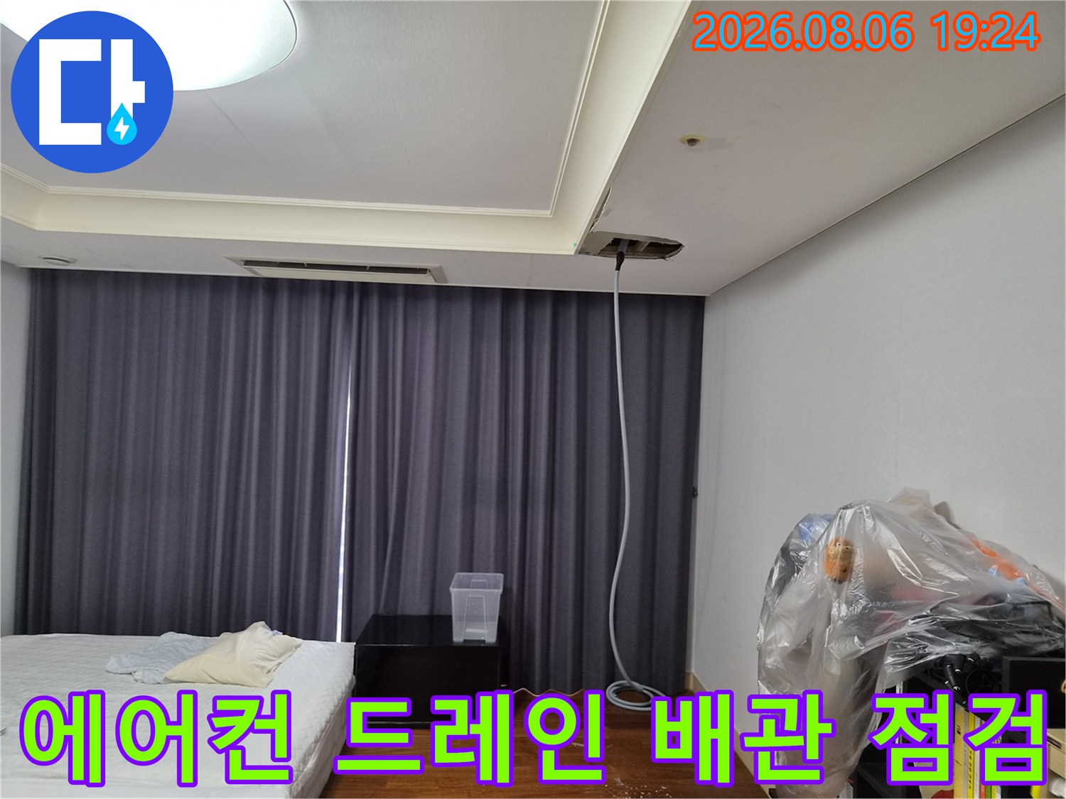천장 내부로 연결된 하얀색 에어컨 드레인 호스 노출 상태