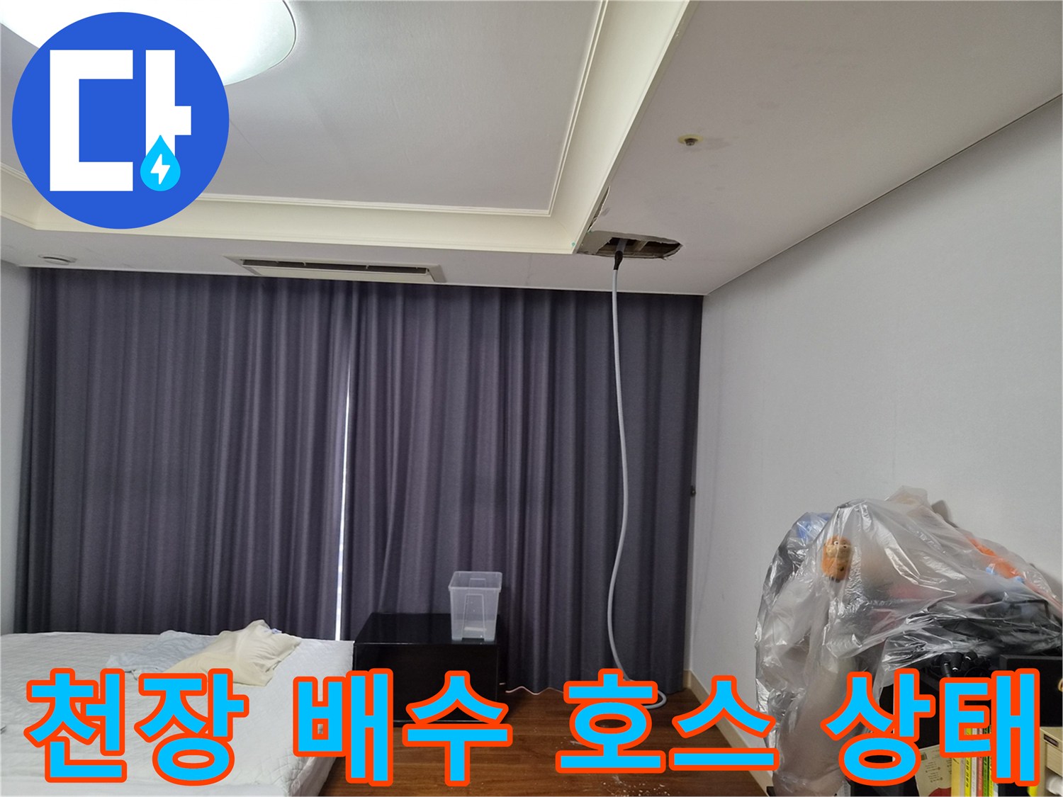 천장 안쪽으로 연결된 에어컨 드레인 호스의 모습
