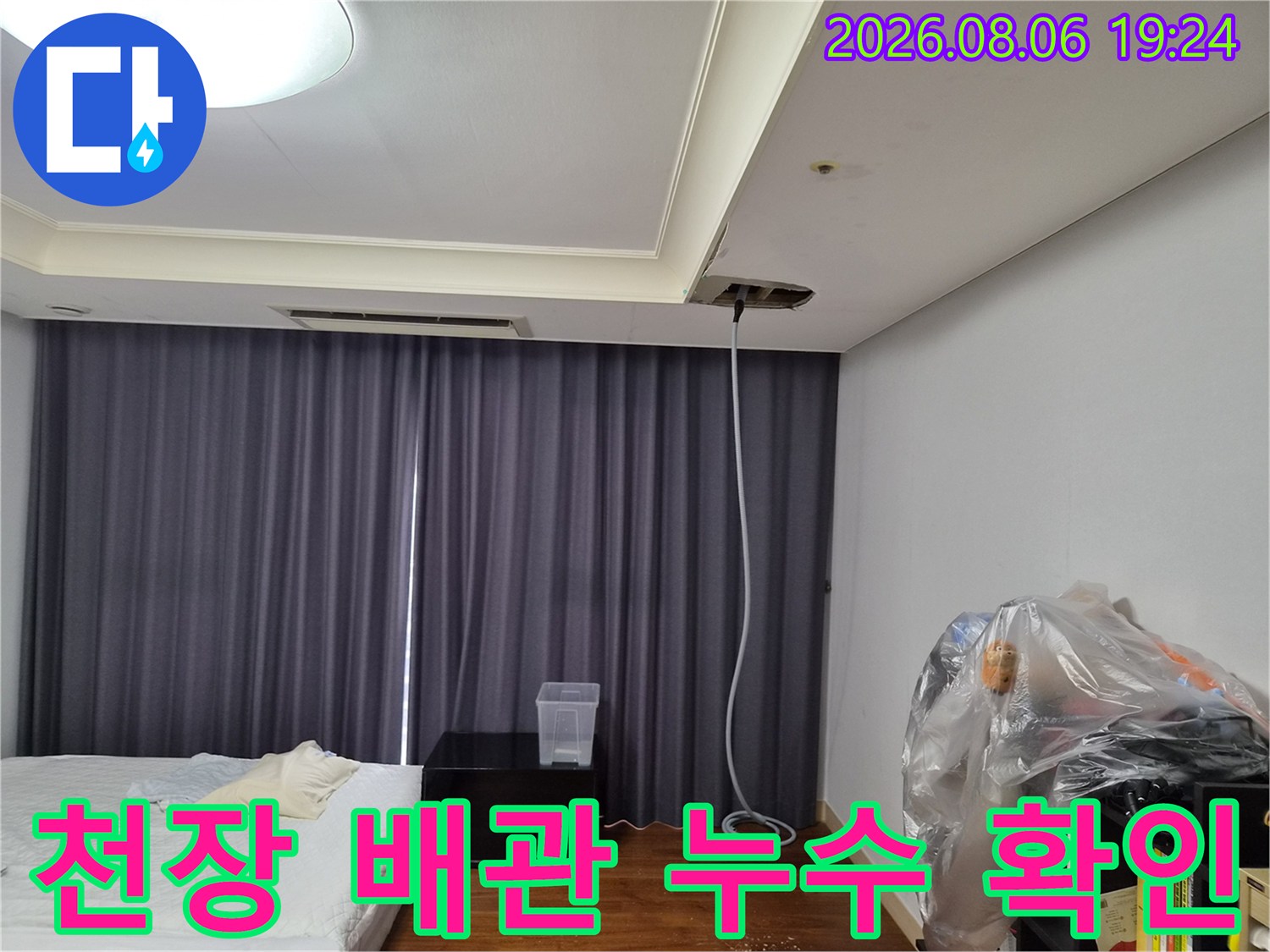 천장 점검구 내부로 드러난 에어컨 배수용 드레인 파이프와 연결 부위