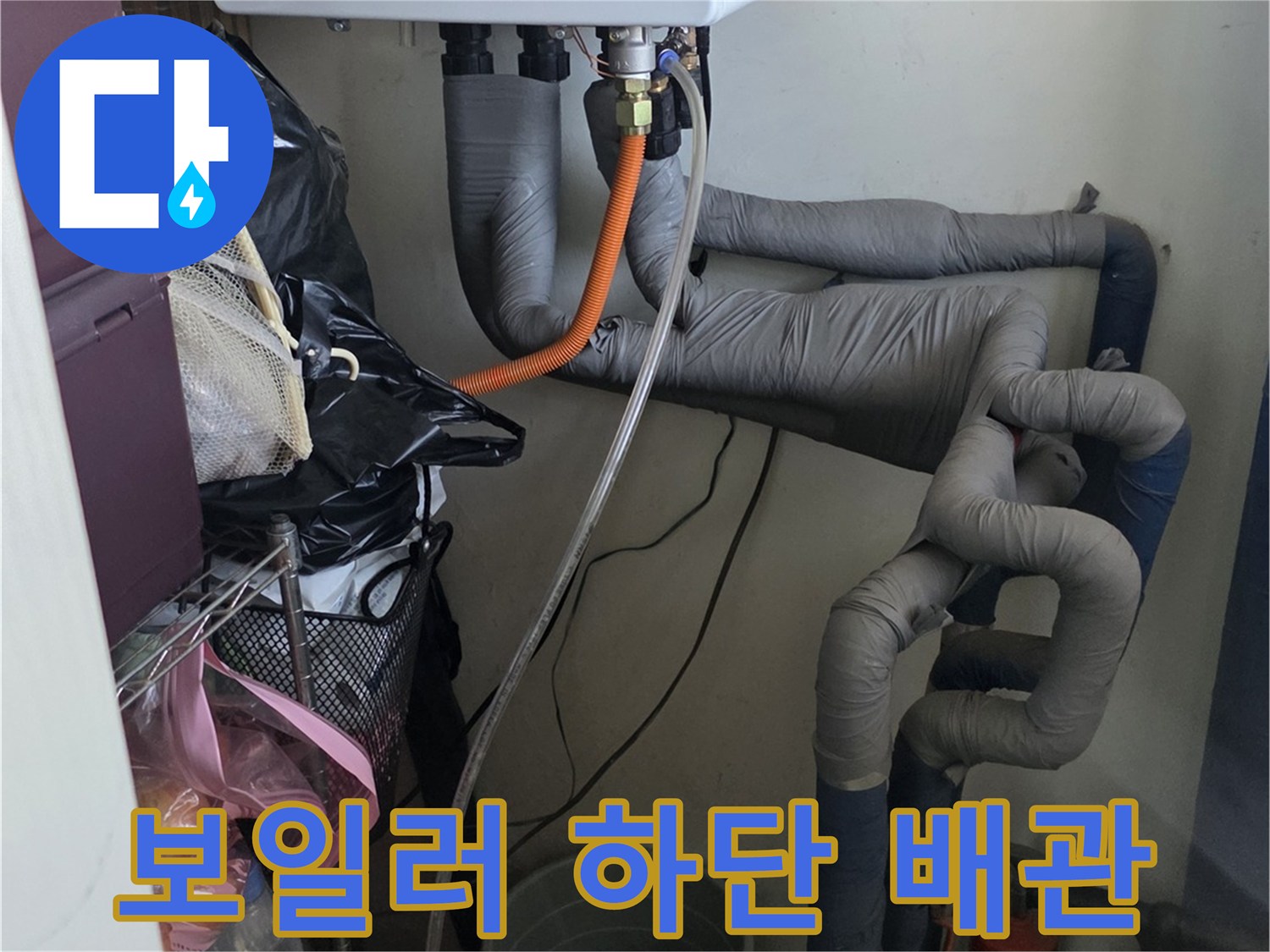 보일러 연결부-배관 상태 확인 사진