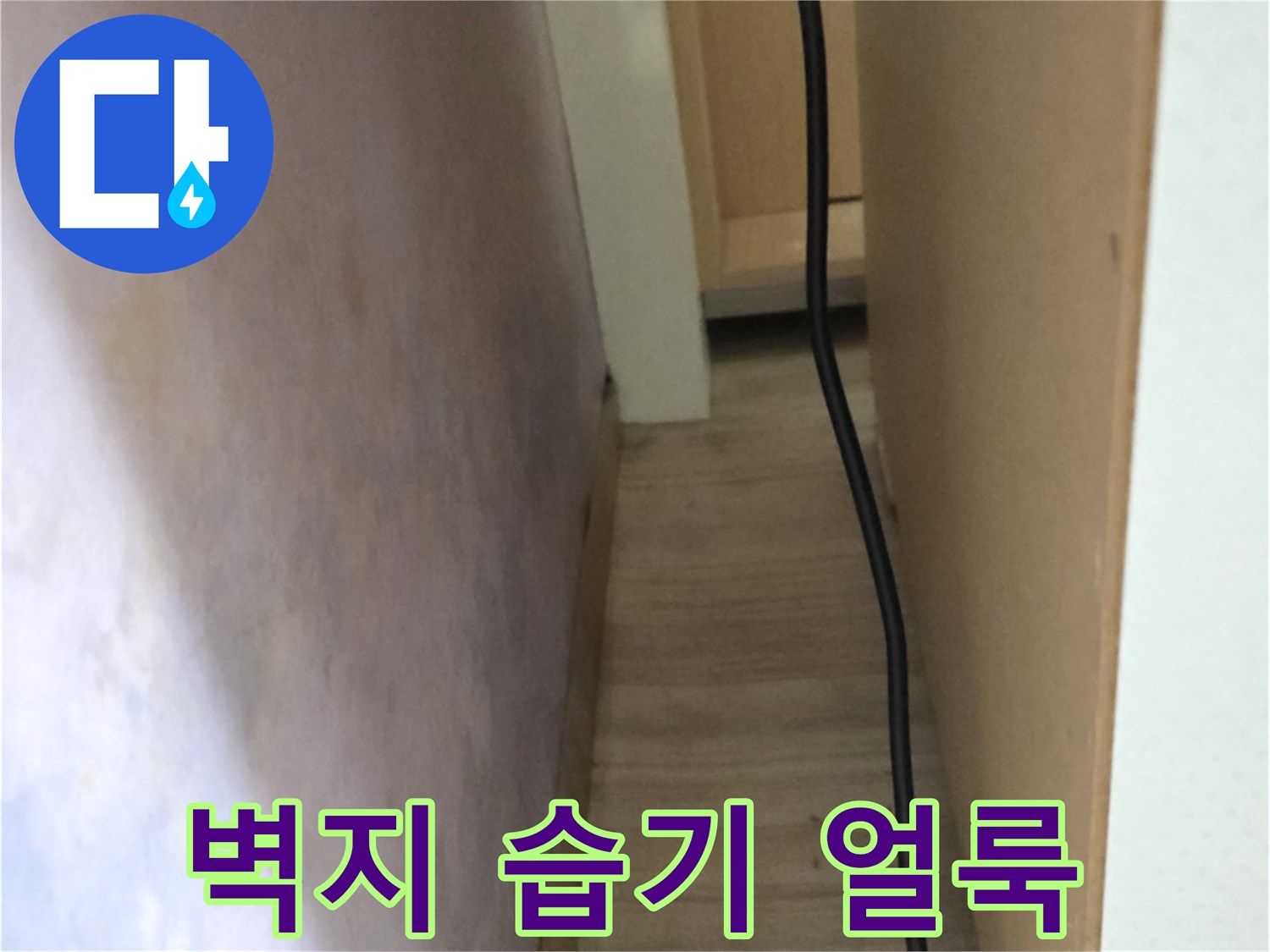천장-구석진-부분의-변색된-벽지