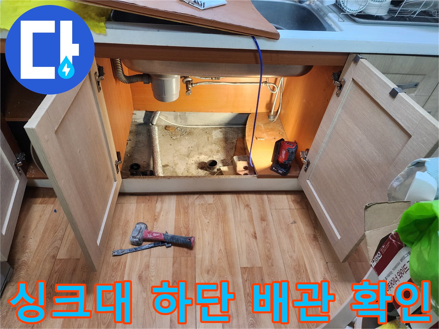 싱크대-하부장-내부-배관-연결-상태-조사