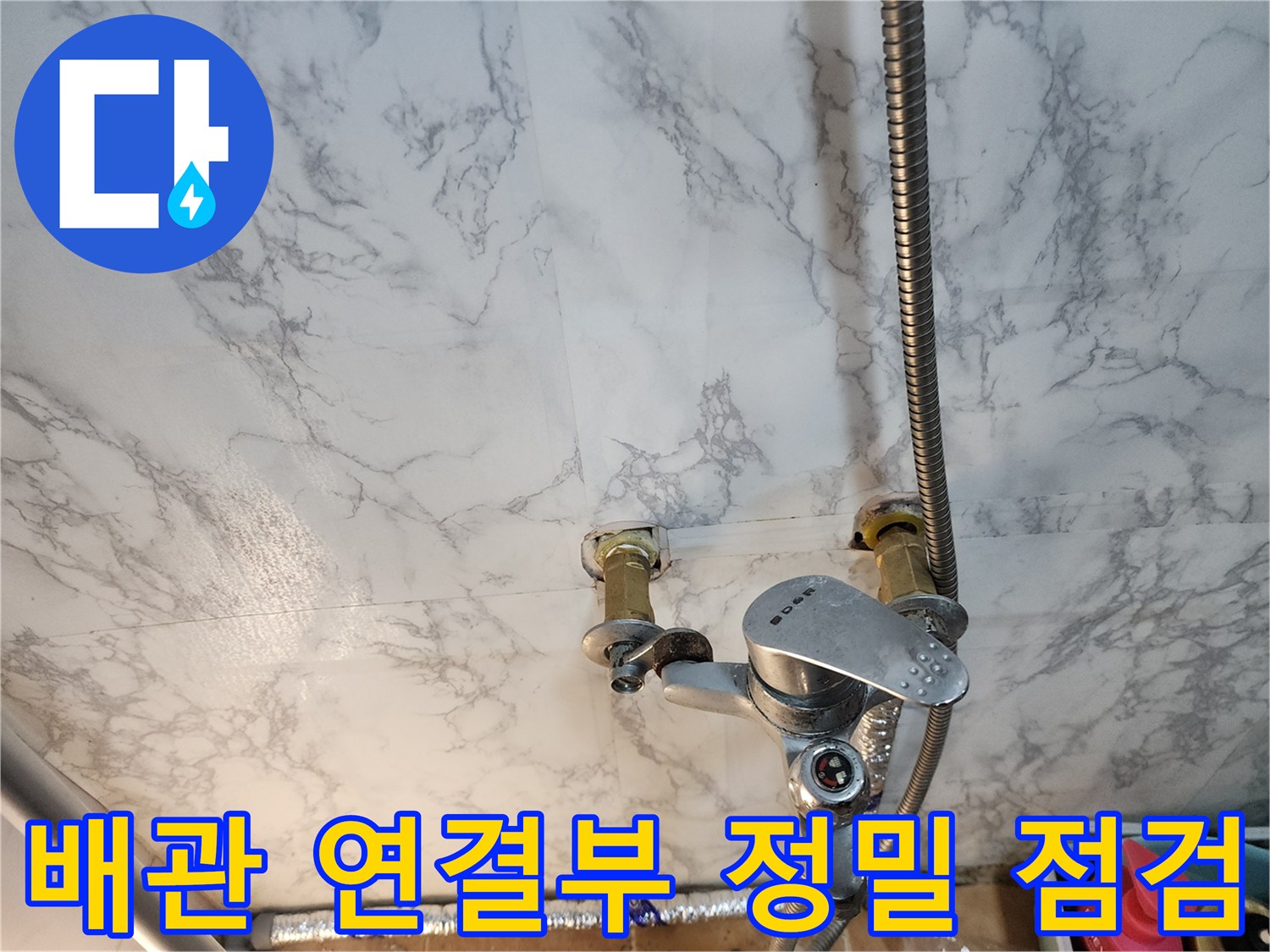 주방 수전과 벽면 급수 밸브의 연결 부위 근접 촬영